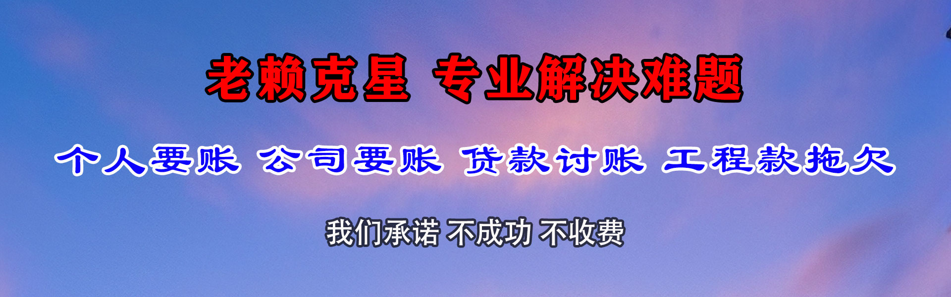桐城腾速达要账公司